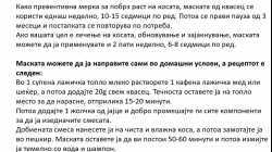 за коса од квасец