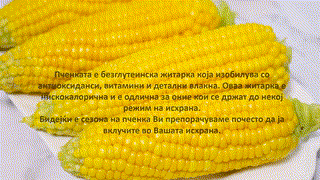 Зошто да јадете варена пченка